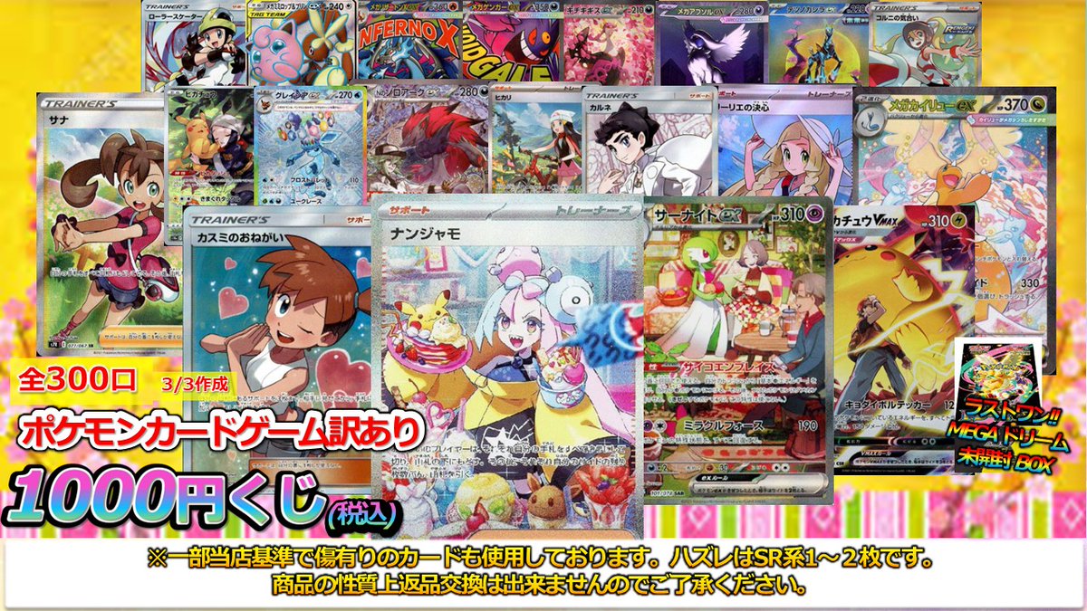 ✨新作クジ情報✨】 #ポケカ 訳アリ1000円くじ300口ver TOPに