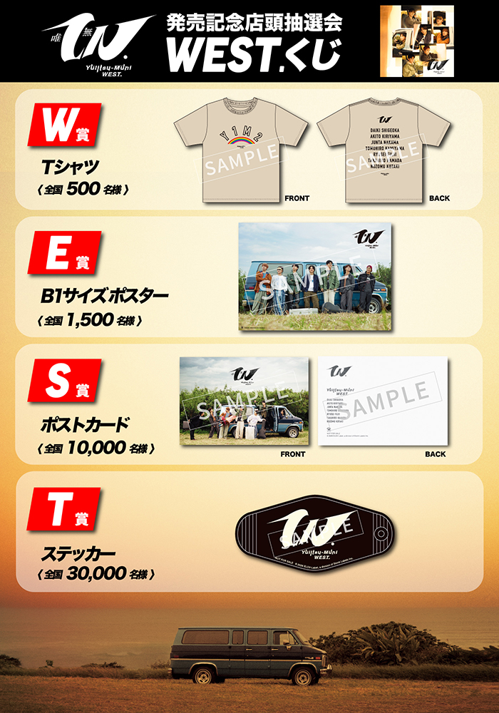 ✓情報更新🎵】 ＼#WESTꓸ／ 12th ALBUM「唯一無二」発売記念 店頭抽選