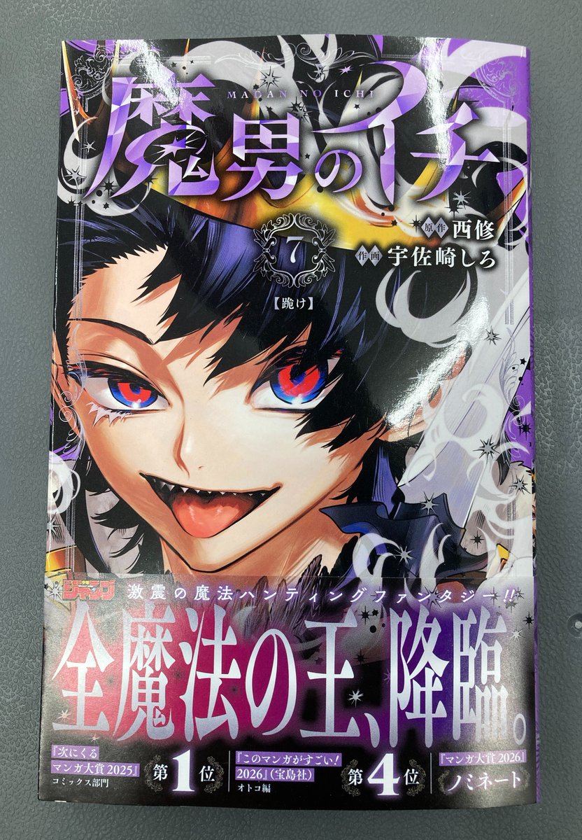 【初版・未開封品】魔男のイチ 7巻 10冊セット 特典 メタリックポストカード 初版・未開封品】魔男のイチ 7、8巻セット 特典 トランプ風メタリック