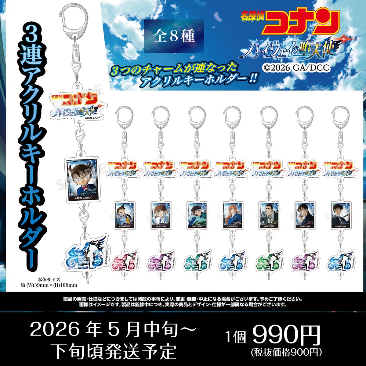 🚨ご予約受付中🚨 劇場版『名探偵コナン #ハイウェイの堕天使 』 3連