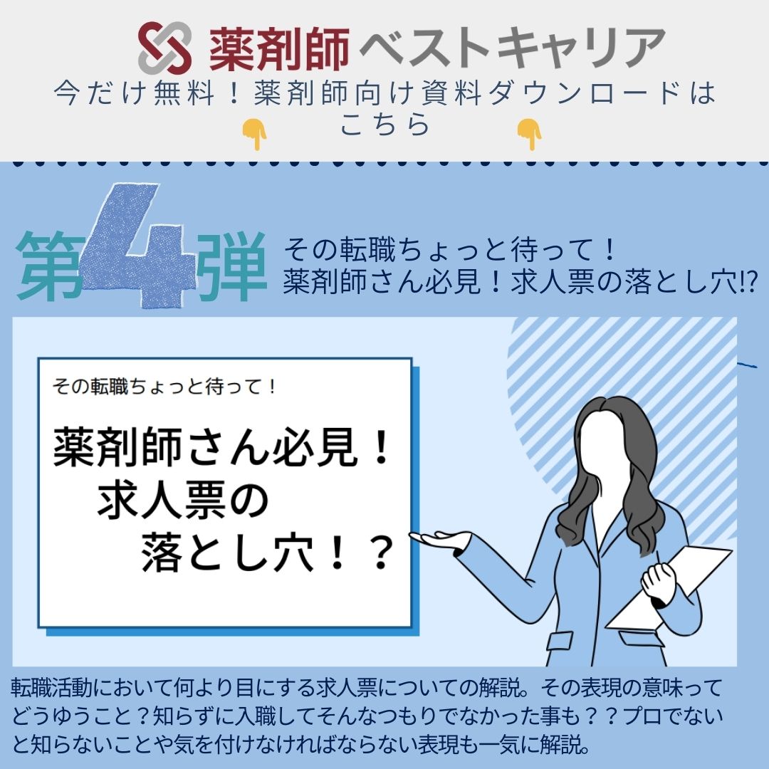 MRThs01's tweet photo. ┏　─────────　┓
　　 ⚠️薬剤師限定⚠️　
　 無料資料ダウンロード
┗　─────────　┛

#薬剤師さん 必⾒！ #求人票 の 落とし⽳！？
👇ダウンロードはこちらから👇
https://t.co/lLJZRTv4dI

#薬剤師ベストキャリア
配信メルマガから他の資料もダウンロード🥳 https://t.co/UCWwBSaEA9