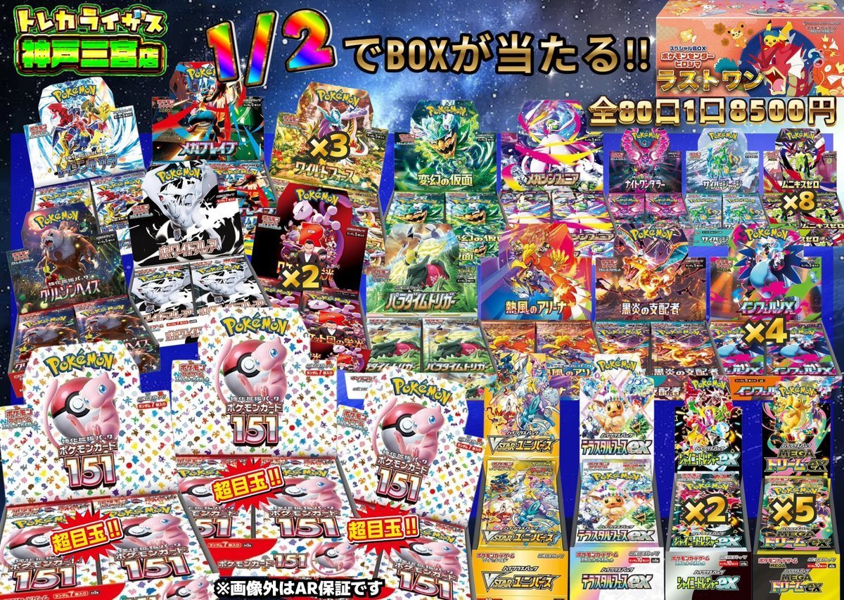 📢📢販売情報📢📢 【ポケモンカードゲーム】 1/2BOXが当たる‼ 1口8500