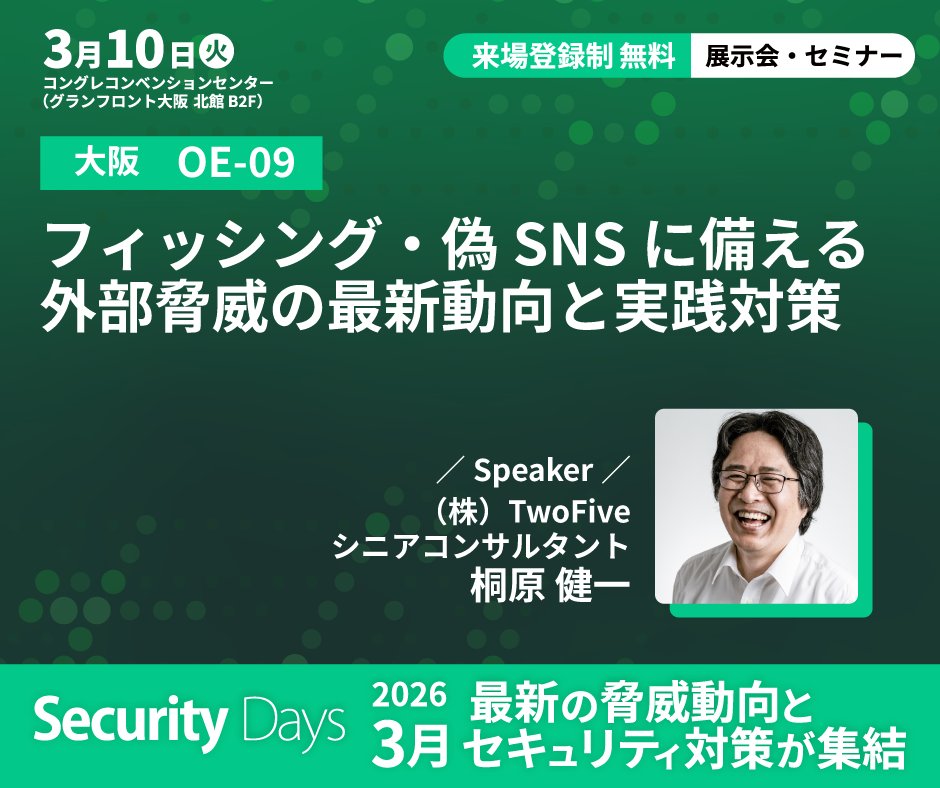 IncTwofive's tweet photo. 【出展＆講演のお知らせ】
「Security Days Spring 2026 大阪」に出展します！

📅 2026年3月10日（火）
⭐16:00〜16:40にはシニアコンサルタント桐原が登壇！

📍 コングレコンベンションセンター

ぜひ会場でお会いしましょう！
https://t.co/owv8G98NdW https://t.co/w1kxw5KgOm