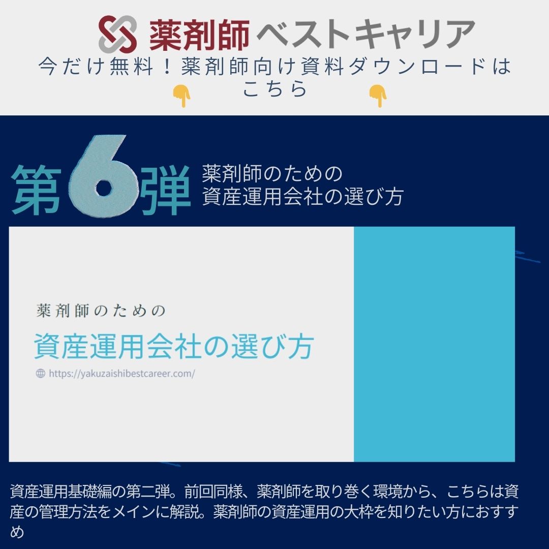 MRThs01's tweet photo. ┏　─────────　┓
　　 ⚠️#薬剤師 限定⚠️　
　 無料 #資料ダウンロード
┗　─────────　┛

薬剤師のための資産運用会社の選び方
👇ダウンロードはこちらから👇
https://t.co/NIe8NMpYg6

#薬剤師ベストキャリア
配信メルマガから他の資料もダウンロード🥳 https://t.co/rjU9PfeiE3