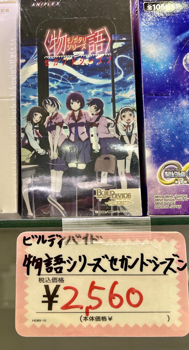 🔥激安SALE情報🔥】 #ビルディバイド #物語シリーズ セカンドシーズン