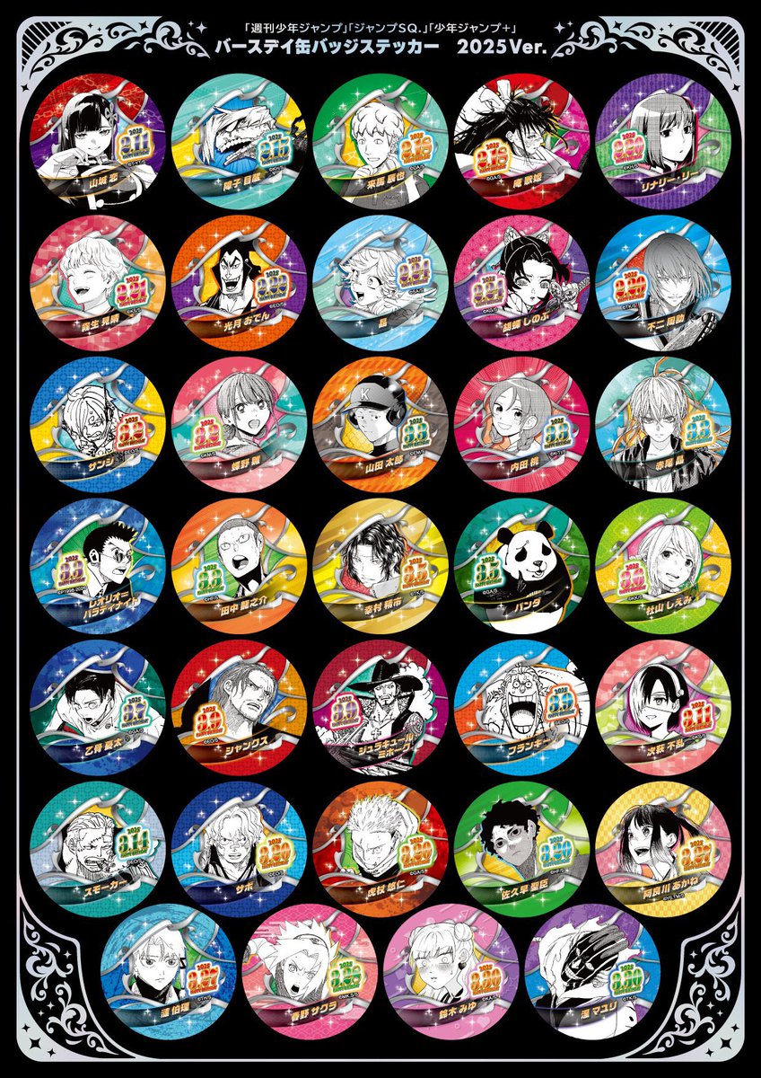 週刊少年ジャンプ」「ジャンプSQ.」 「少年ジャンプ＋」バースデイ缶