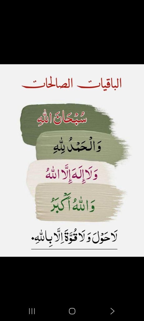 m7_11111's tweet photo. #خير_ما_نقول_الباقيات_الصالحات https://t.co/TvdbWy7VxG