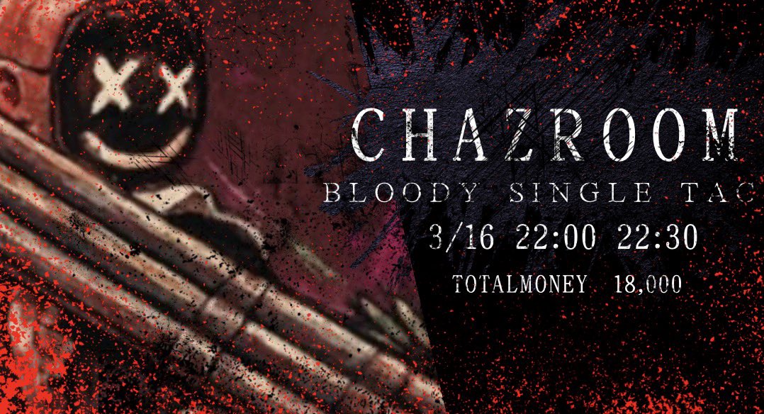 👨🏻‍🦲CHAZ ROOM 血祭り鬼ごっこ👹

🗓3/16⏰22：00 22：30 (2連戦)

賞金総額 18,000円 順位賞あり

形式 #シングル (チーミング🈶)

【参加・応募】
・<a href="/chazBYT/">家政夫のちゃず魔</a> フォロー
・いいね、RT🔄
・リプに荒野名＋🆔 

🌾FFさん、常連さんDMで招待
🌾リプ欄にルーム詳細記載
🌾チーミング🈶なのでお友達と参加🙆‍♀️