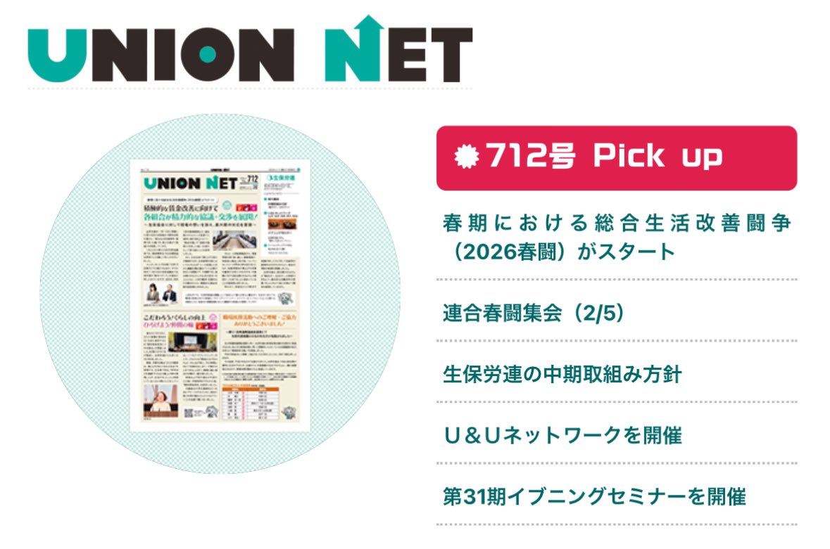 生保労連ホームページにユニオンネット4月号（712号）のピックアップ記事を掲載しました。ぜひご覧下さい。

liu.or.jp/reference/kika…