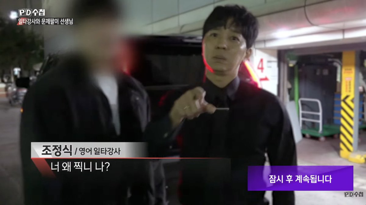 셜록이 보도했던 현직 교사와 일타강사의 ‘문항거래’ 사건. 어제(3일) MBC PD수첩도 보도했습니다.
메가스터디 조정식 강사의 문항거래를 최초 보도한 조아영 기자가 방송에 출연했습니다.
문항거래 사건, 자세한 내용은 기사를 통해 확인하세요!

★ 셜록은 100% 독자 구독료(후원)로 운영됩니다.