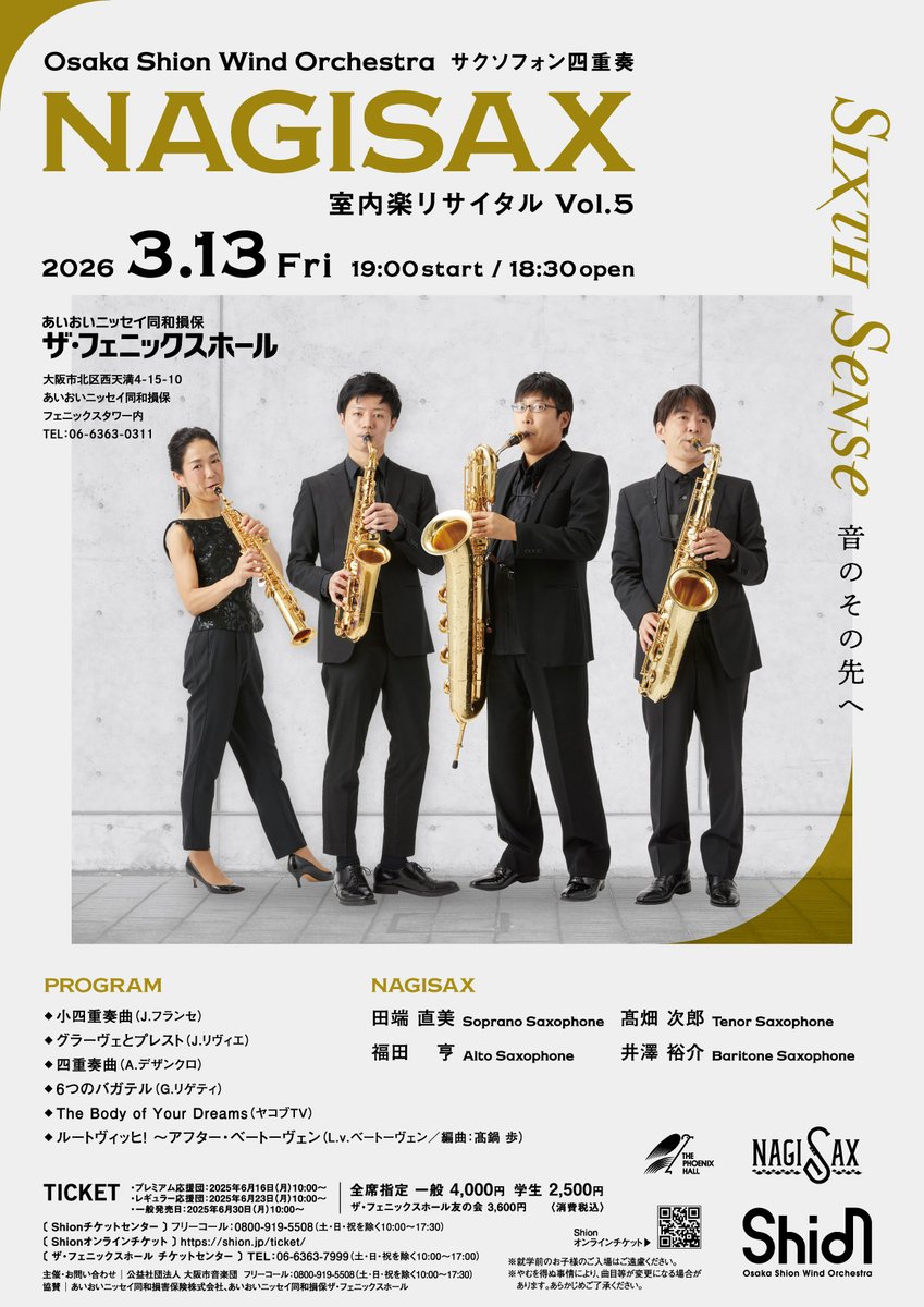 【公演情報✍️】

Shionが誇る珠玉のアンサンブル‼️
サクソフォン四重奏 #NAGISAX のリサイタルがいよいよ来週開催です🎷✨

18歳以下の方無料ご招待のお申し込みは、3月6日(金)23:59までとなっております💨
ぜひお申し込みいただき、煌びやかな音色をお楽しみください😄

✅ サクソフォン四重奏