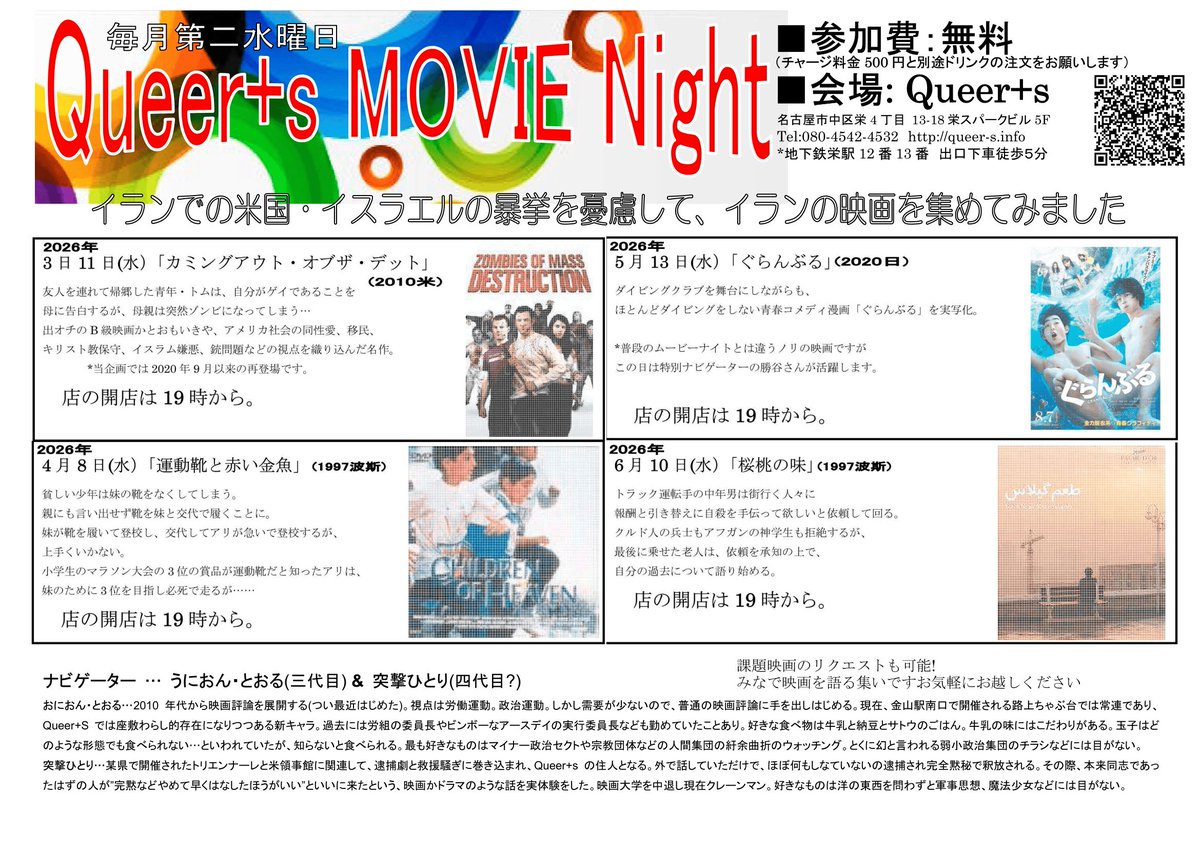 Queer+s 3/21(土)虹色交流会 28(土)しじみカフェ tweet media