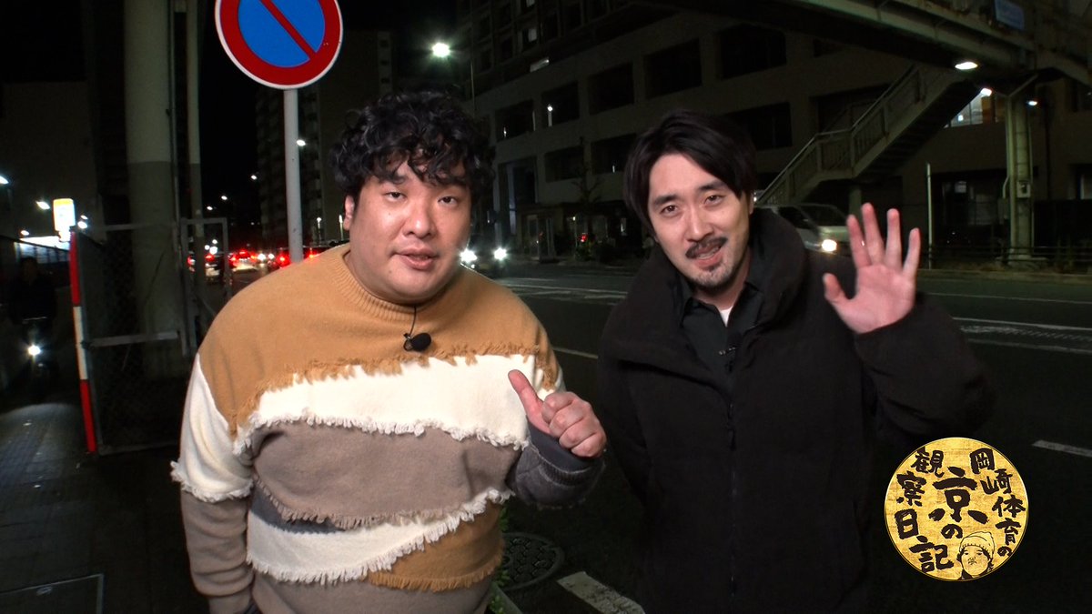 【公式】岡崎体育の京の観察日記 tweet media