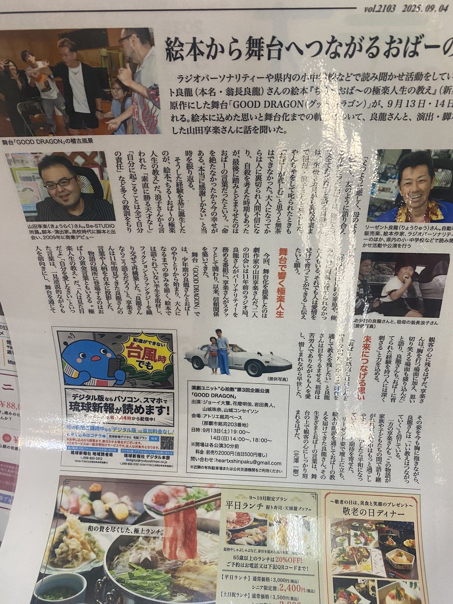 kyouraku07's tweet photo. 叔母さんが『走るゴミ箱』と名付けた我が愛車が、今月、車検なので、いつもお世話になってきるカーショップに預けました。
店内には去年の九月に上演した舞台のパネルと、新聞記事が飾られておりました。
まだ半年しか経っていないことに驚きです。
#GOODDRAGON https://t.co/rSzFHkVvom