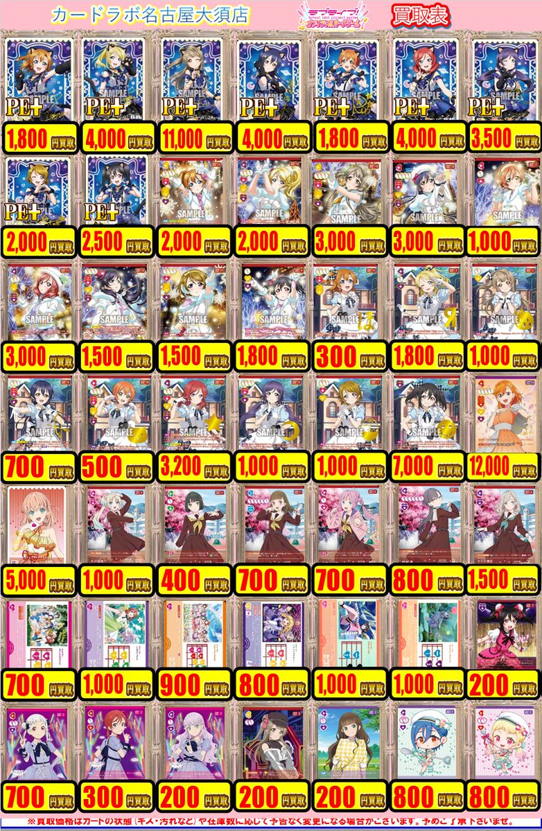 ラブカ 販売情報】 ラブライブカードゲームより こちらの買取POP更新