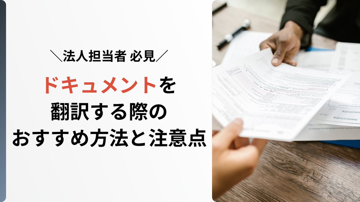 ヤラク翻訳(英名: Yaraku Translate)人+AIの進化型キャットツール tweet media