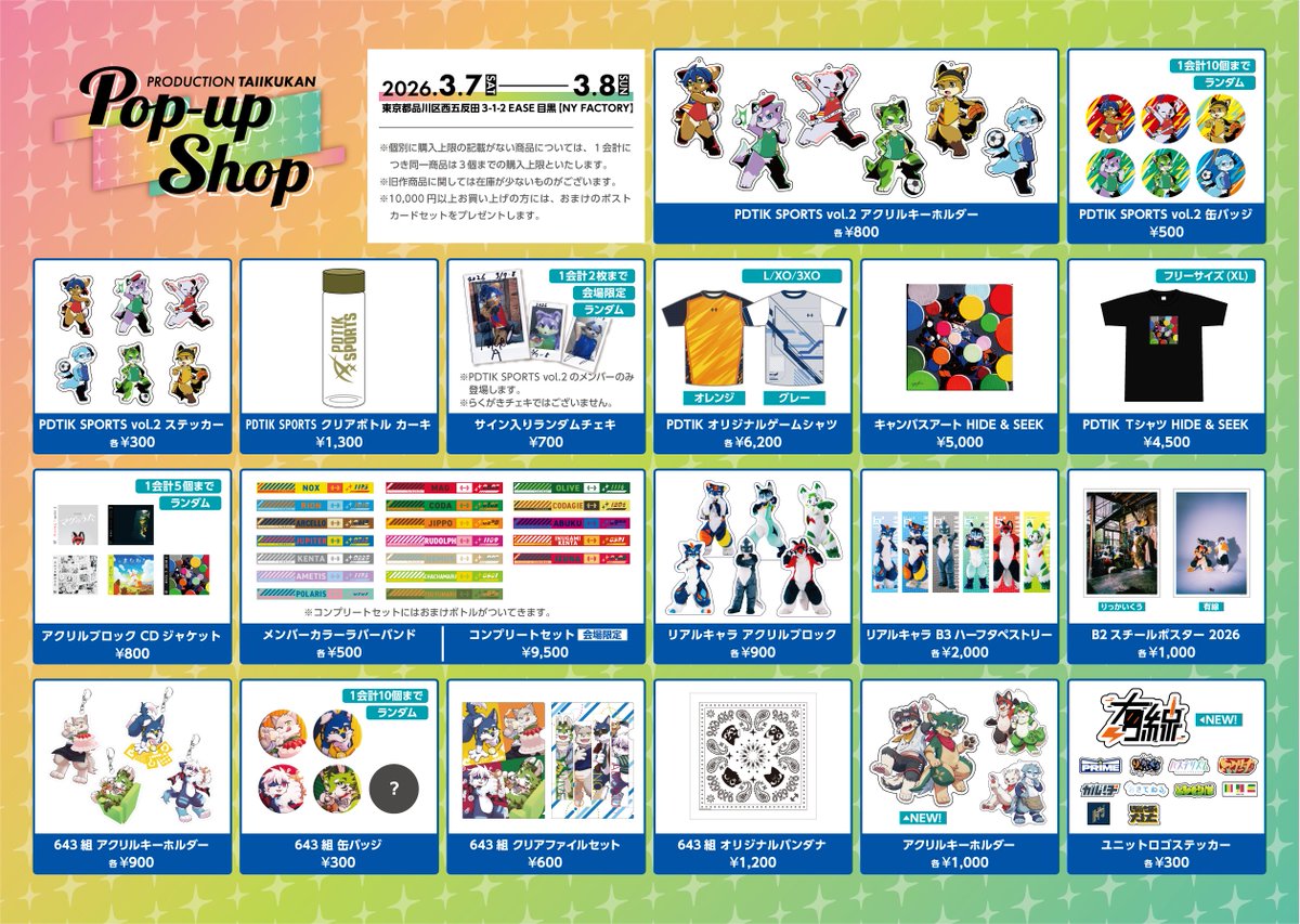 Pop-up Shop 開催まであと少し！いろんなグッズを用意してお待ちしてい