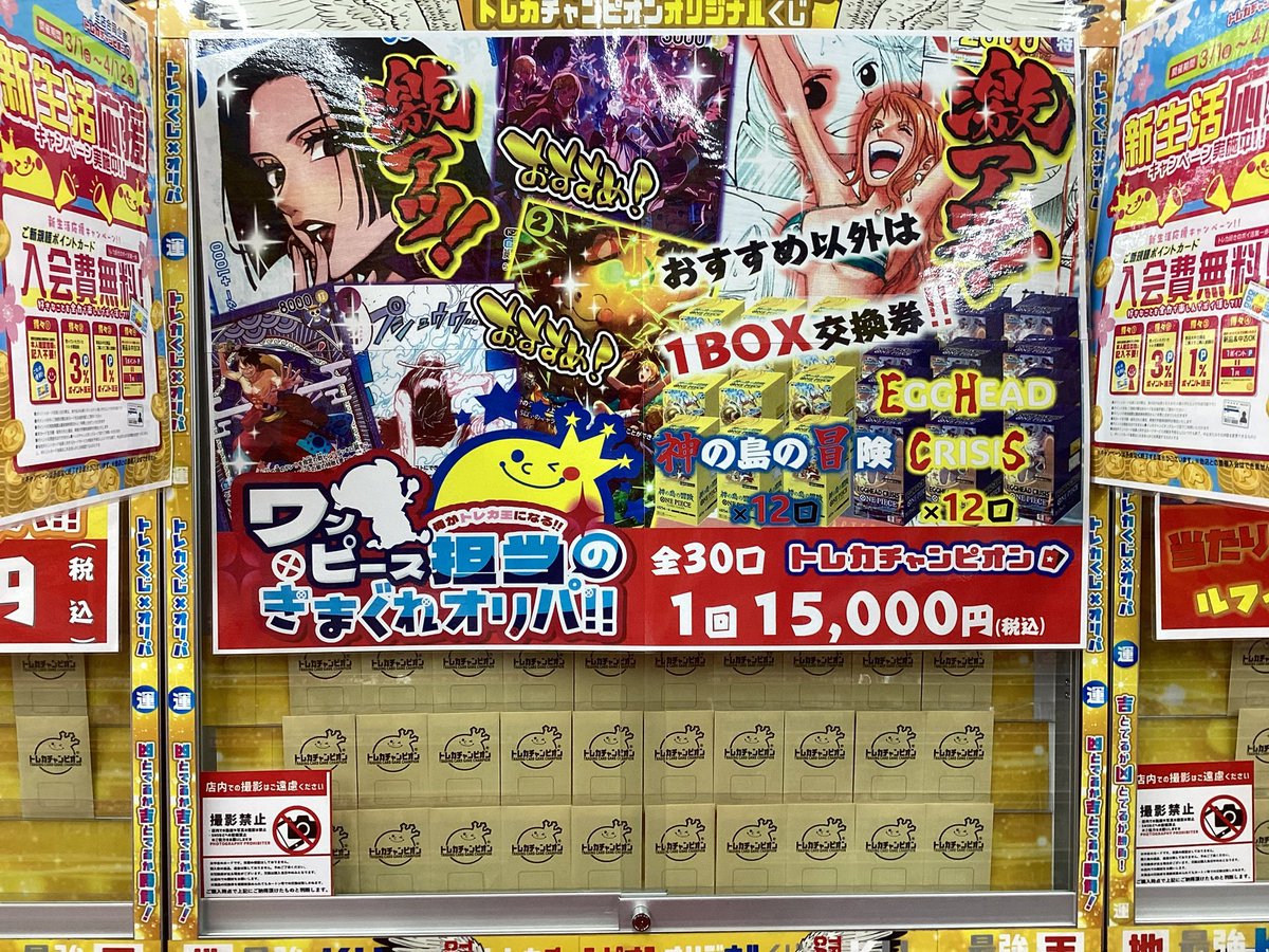 ワンピースカードゲーム 15000円オリパを販売開始いたしました