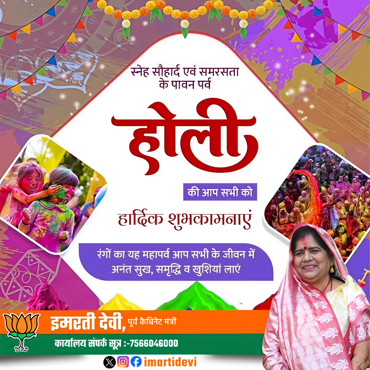 Imarti Devi tweet media