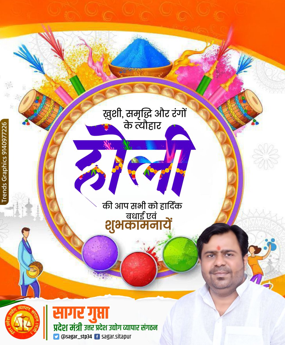 आप सभी को सपरिवार #होली 🫟 की हार्दिक शुभकामनाएं।🙏🏻❤️💐
यह #रंगोत्सव आप सभी के जीवन को खुशहाली, समृद्धि और उमंग के रंगों से परिपूर्ण करें।

#HappyHoli #हैप्पीहोली #festivalofcolors #happyholi2026 #शुभकामनाएं #sagargupta