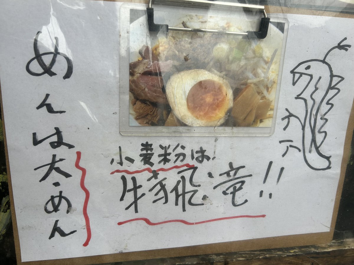 ラーメン とつき😁小田急相模原　サウザンロード tweet media
