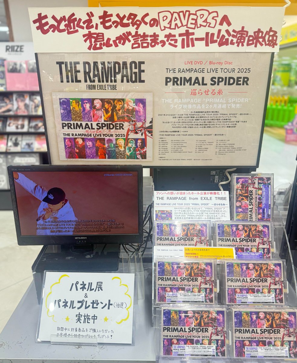 THE RAMPAGE from EXILE TRIBE】 『THE RAMPAGE LIVE TOUR 2025