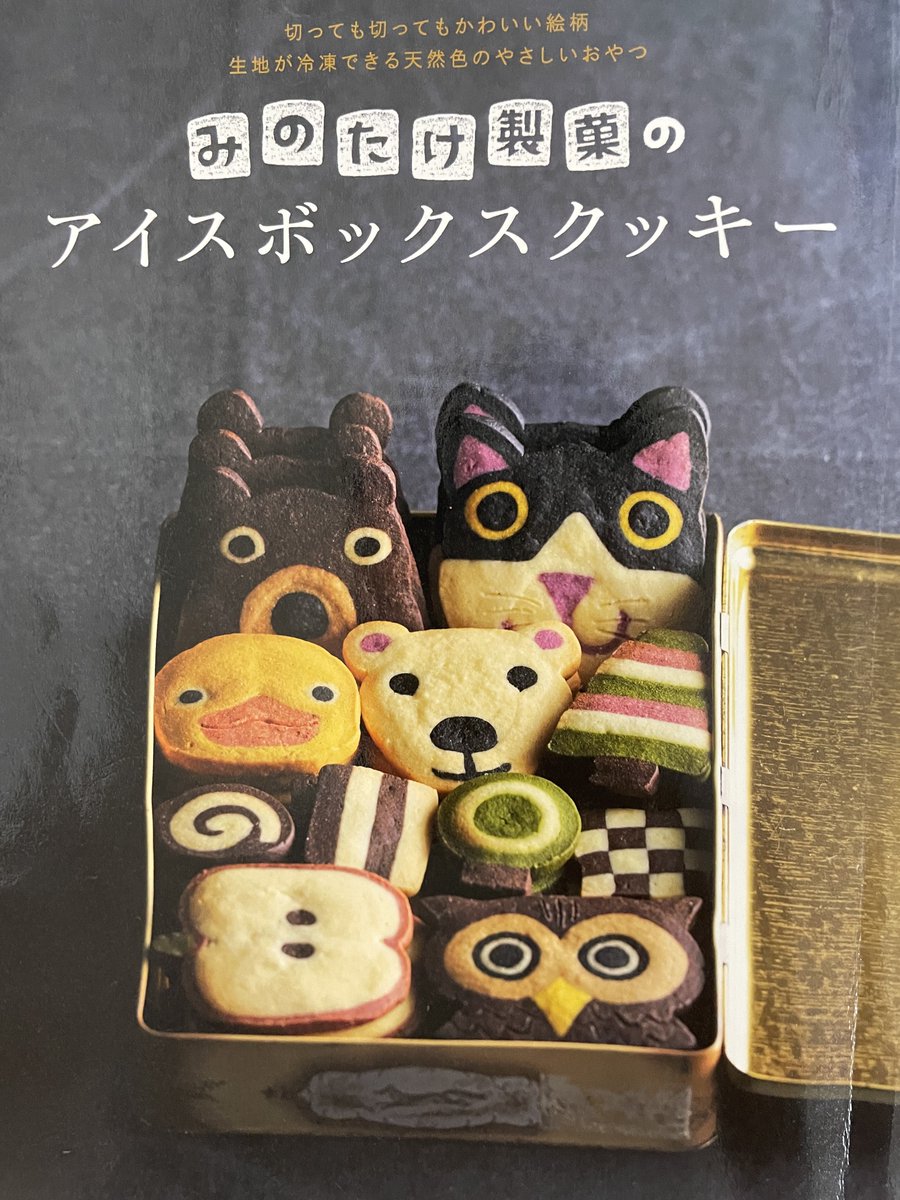 Usagi5Maybe's tweet photo. 家族に「イギーみたい」と言われた、猫のアイスボックスクッキー🍪...
今から焼きます

見本と比べると圧倒的に黒目を太くし過ぎた...
紫芋パウダーとかぼちゃパウダーとココアパウダーで着色しました！🌿

早めのホワイトデーってことで🤍

#みのたけ製菓
#ホワイトデー
#アイスボックスクッキー https://t.co/CawHxQWUa8