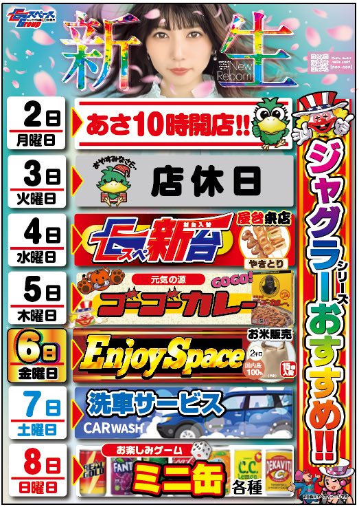3/4（水）10:00 OPEN!!🔥

ついに！『スマスロカバネリ』が導入！
六根清浄⁉️あの興奮が再びホールで蘇ります。

皆様のご来店お待ちしております。
スロットファン必見
#カバネリ
#イースペース
#六根清浄
