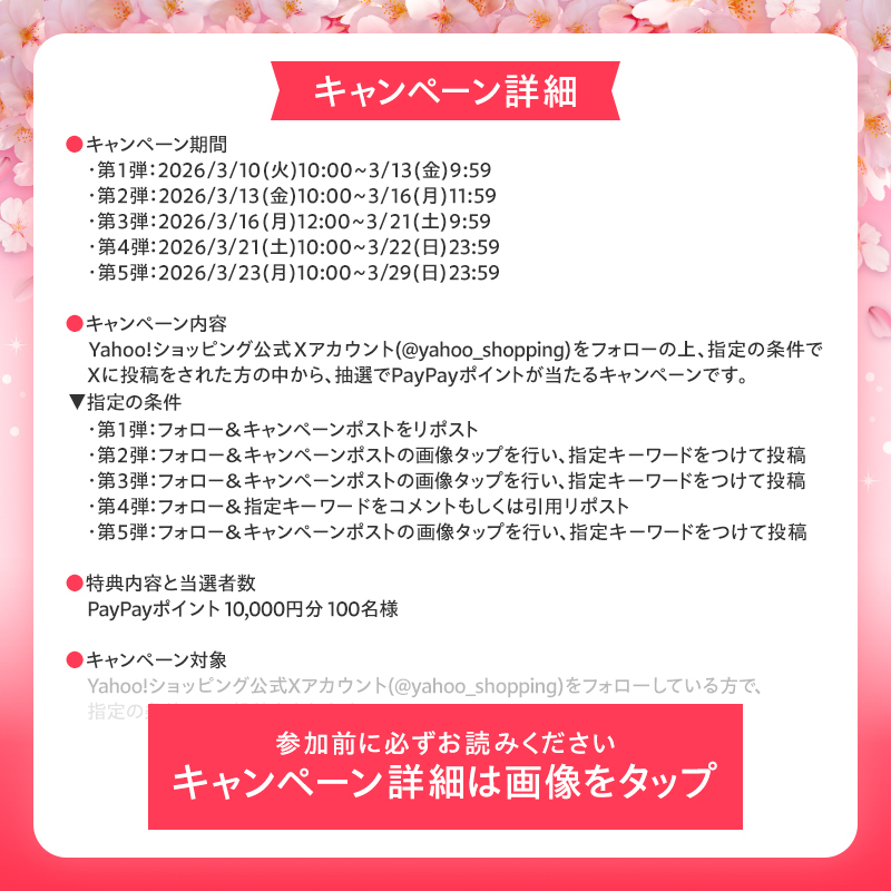yahoo_shopping's tweet photo. ／​
何度でも参加可能✨
10,000円分のPayPayポイントがその場で当たる！
＼​

#ヤフショ超PayPay祭2日間セール ​商品の中で
買いたいもの/おすすめのものを大募集✨​​

フォロー＆画像をタップして投稿で結果がすぐ届く！​​
3/21(土)9:59まで

スレッドのURLから商品を探そう！