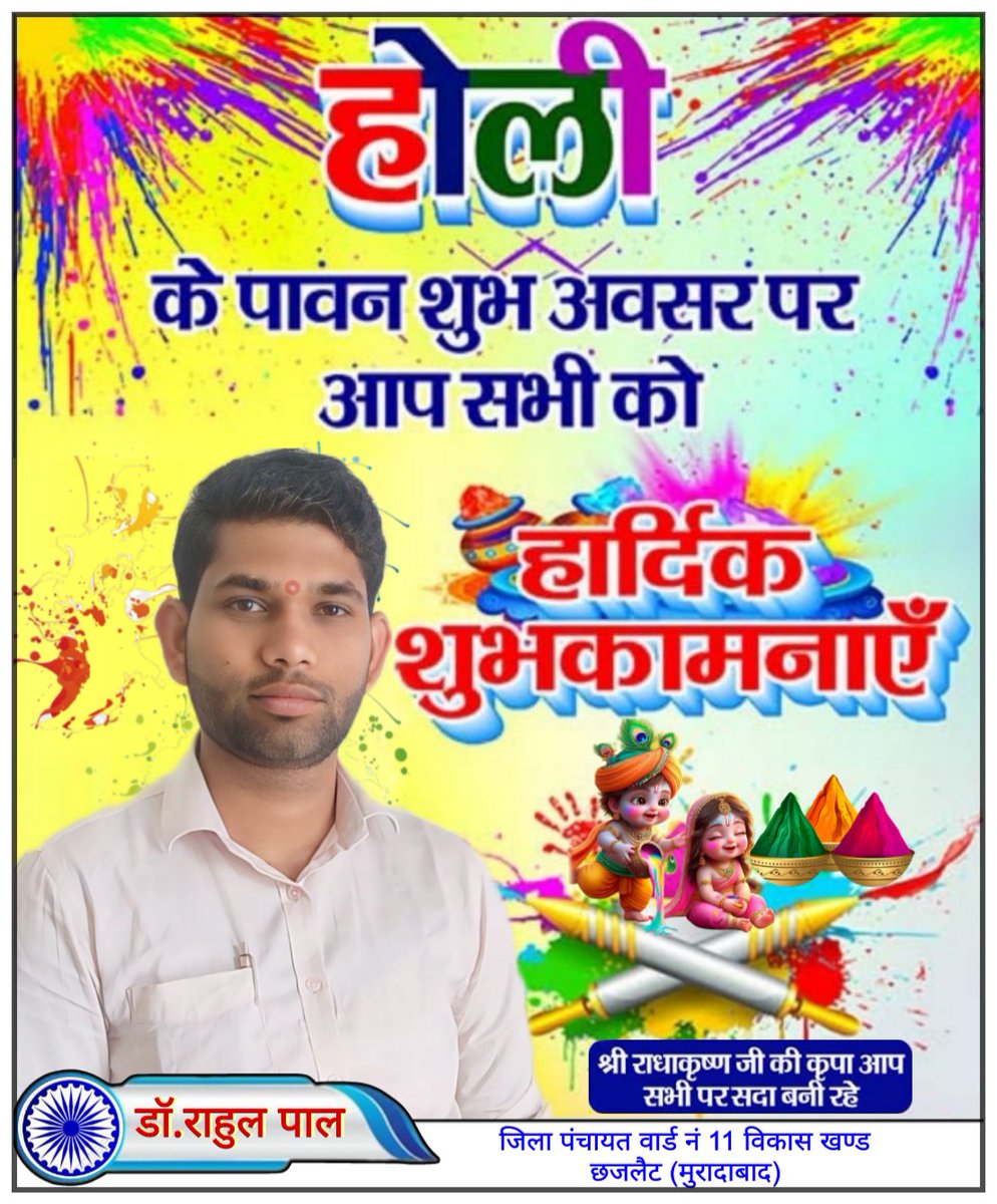 Kumarrahulpal3's tweet photo. आप सभी को रंगों के महापर्व रंगोत्सव की हार्दिक शुभकामनाएं।यह पर्व आप सभी के जीवन में हर्ष और उल्लास लेकर आये। 

#holi #UttarPradesh #hindu #india #festivevibes #hilights https://t.co/YLmIPaLHel