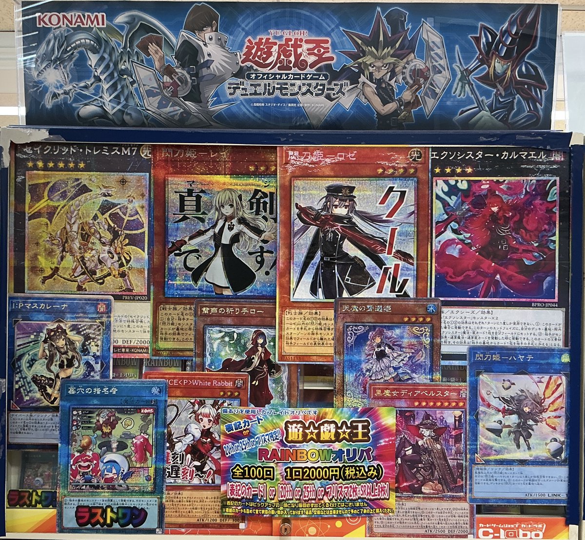 遊戯王OCG 販売情報】 『アバラボ遊戯王RAINBOWオリパ』販売中です