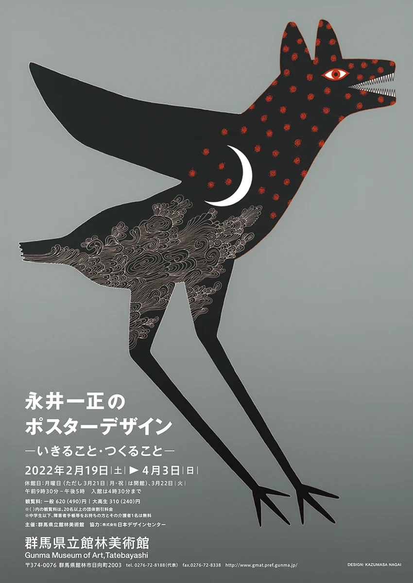 永井一正 ポスター美術館 永井一正ポスター美術館 | 永井 一正, 永井一