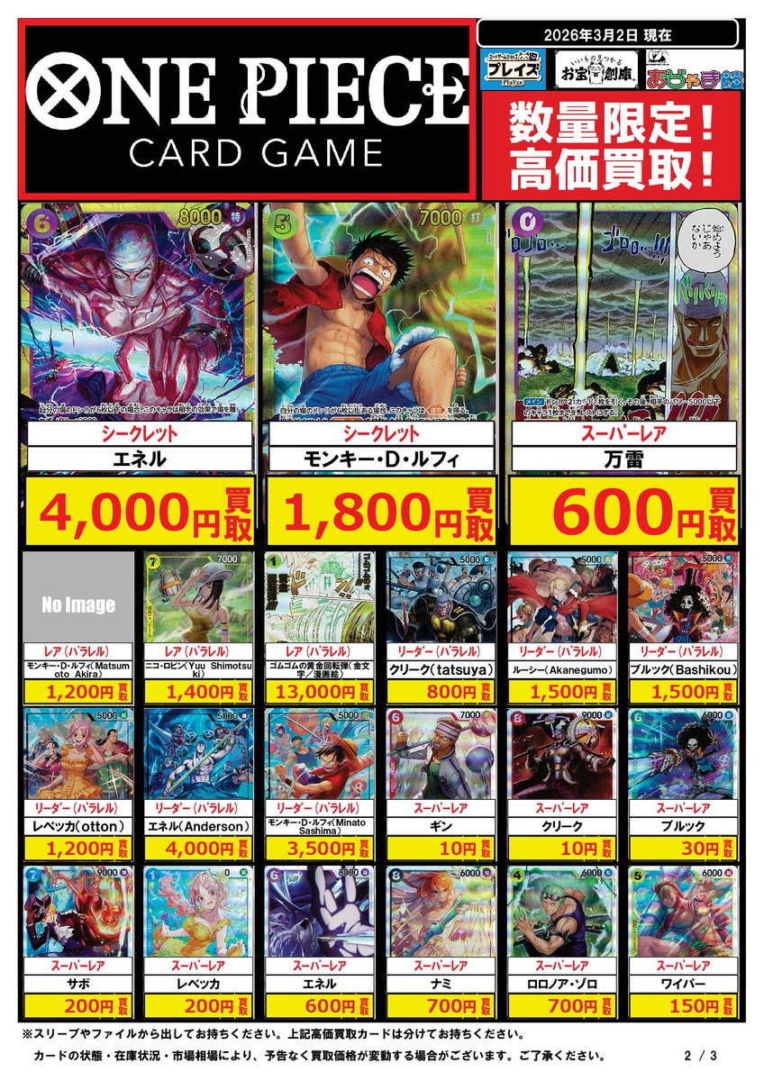 🟦#プレイズ半田店🟦 🔥#ワンピースカード 買取強化中‼️🔥 🌟03/02