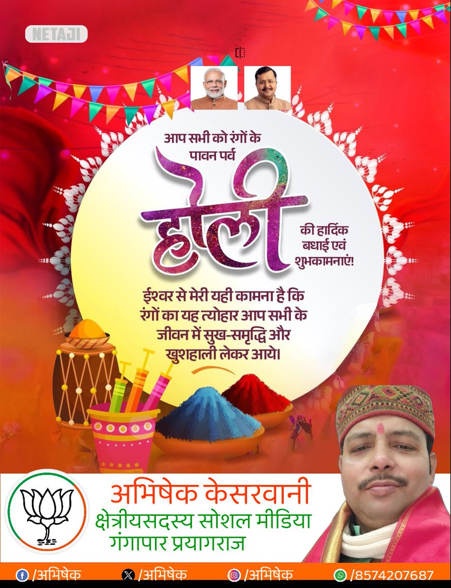 उल्लास, स्नेह और रंगों के पावन पर्व होली की आप सभी को हार्दिक बधाई एवं शुभकामनाएं।
अधर्म पर धर्म और अत्याचार पर भक्ति की जीत का प्रतीक पर्व होली आप सभी के जीवन में सुख, समृद्धि और खुशहाली लेकर आए, समरसता और स्नेह की उत्तरोत्तर वृद्धि होती रहे। बाबा महाकाल की कृपा सदैव बनी रहें।
