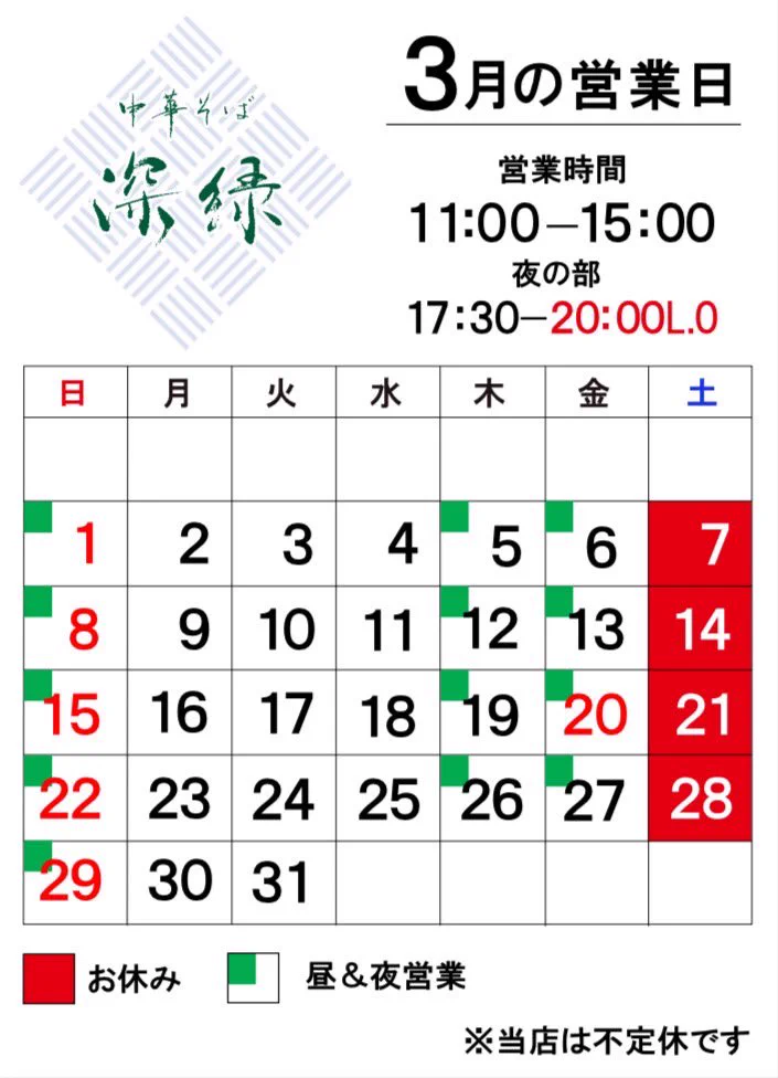 中華そば 深緑（フカミドリ） on X: 