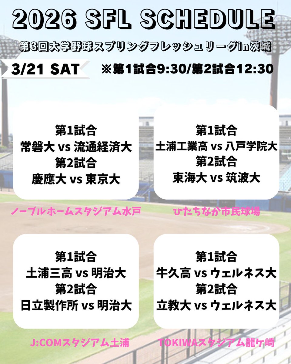 大学野球フレッシュリーグ【公式】 tweet media