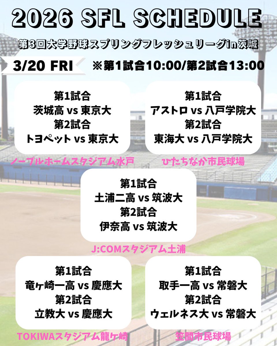 大学野球フレッシュリーグ【公式】 tweet media