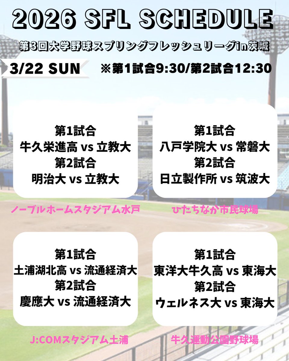 大学野球フレッシュリーグ【公式】 tweet media