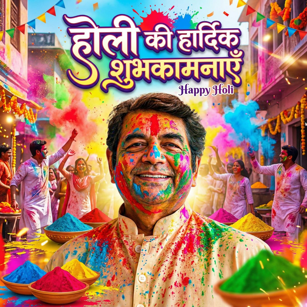 रंग, उमंग और हर्षोल्लास के महापर्व 'होली' की आप सभी को हार्दिक शुभकामनाएँ।

रंगों का यह पावन पर्व आपके जीवन को सुख-समृद्धि, उत्तम स्वास्थ्य और अपार खुशियों से सराबोर कर दे, ईश्वर से यही मंगलकामना है।

#HappyHoli