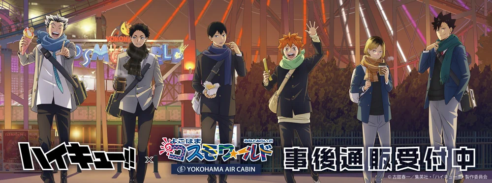 ハイキュー!! グッズ&情報 on X: 