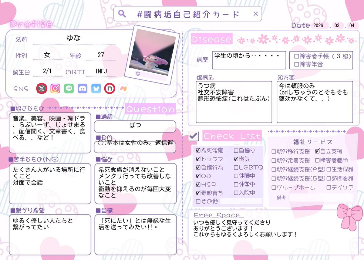 遅ればせながら プロフィール帳書いてみた📝