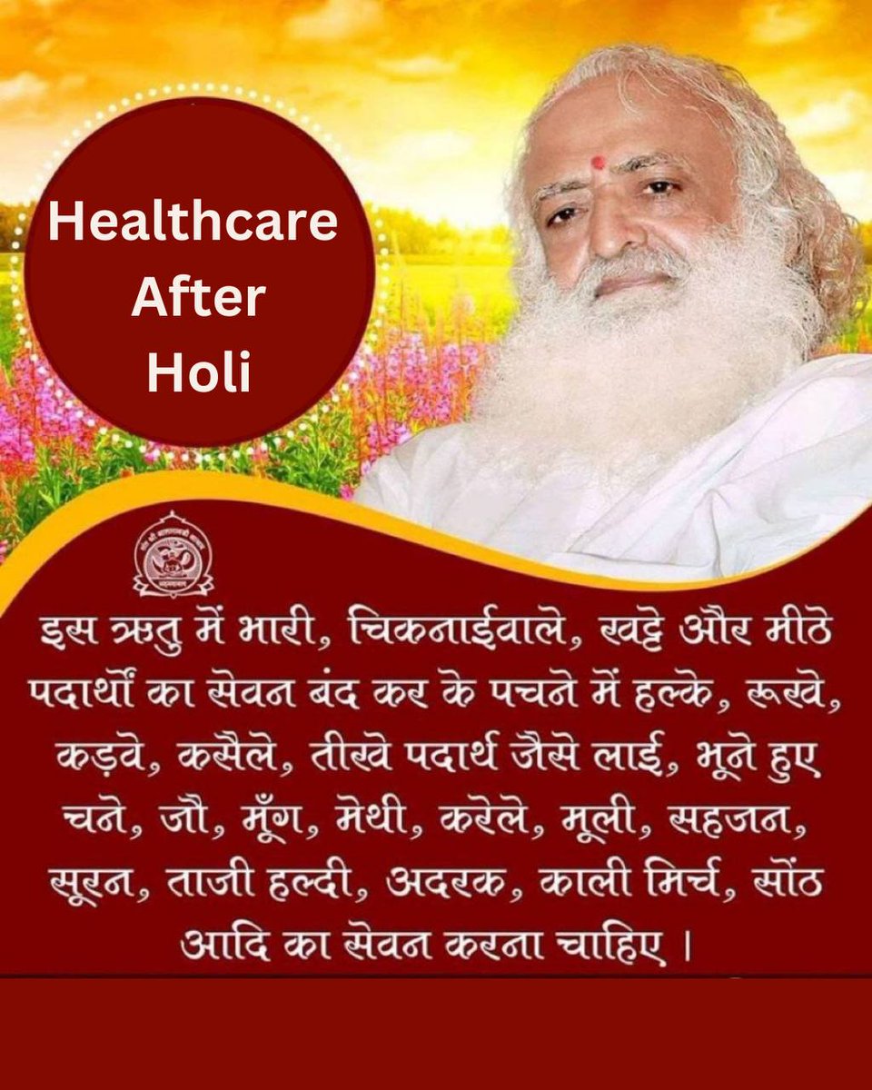 <a href="/YssSpeaks/">Young India Speaks</a> Sant Shri Asharamji Bapu -
Health After Holi
Season Change
होली के बाद सप्ताह भर या 15 दिन तक बिना नमक का भोजन करने से आयु और प्रसन्नता में बढ़ोतरी होती है।
#HerbalRemedies