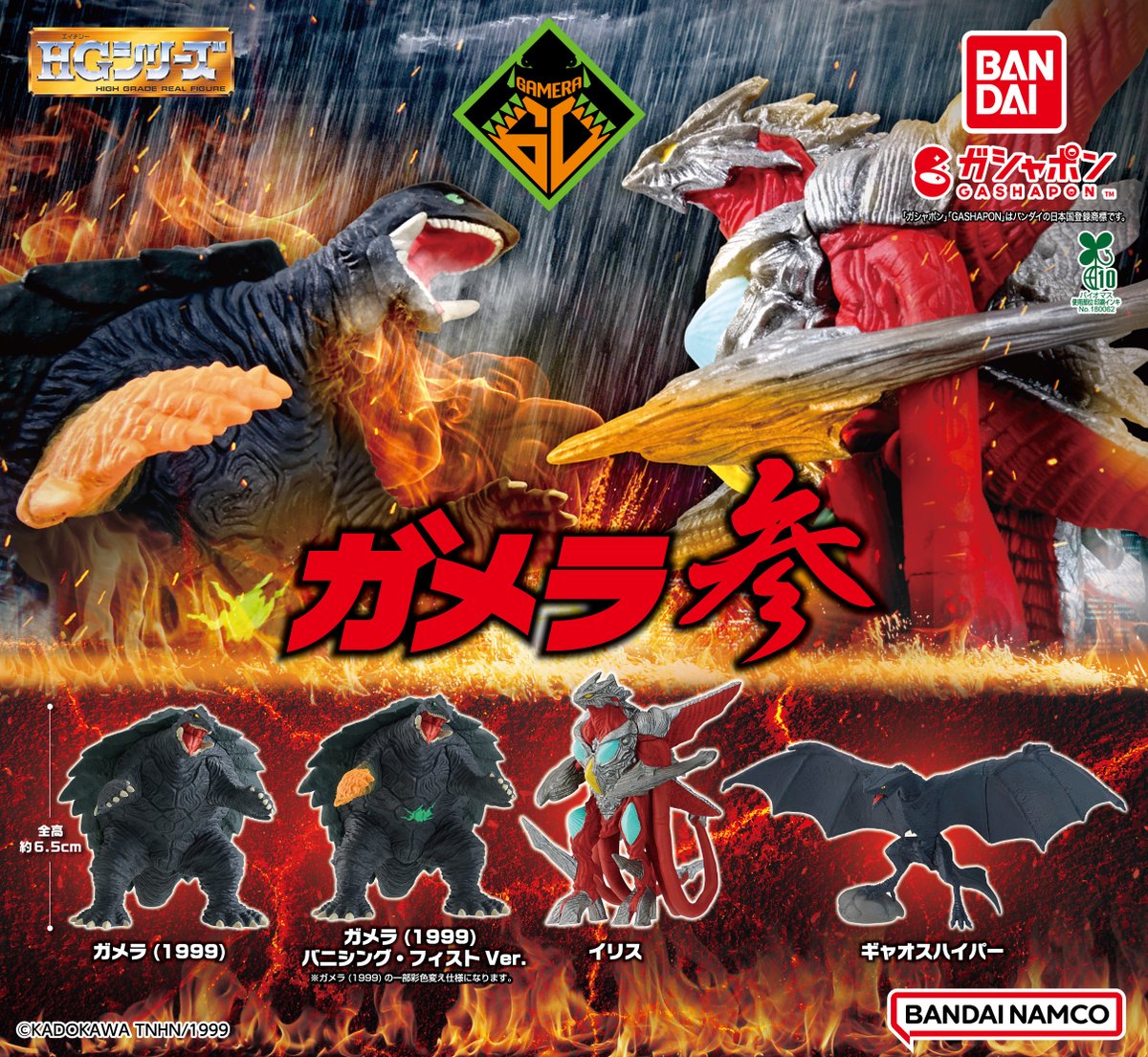 公式】ガメラ生誕60周年プロジェクト (@gamera_info) / Posts / X