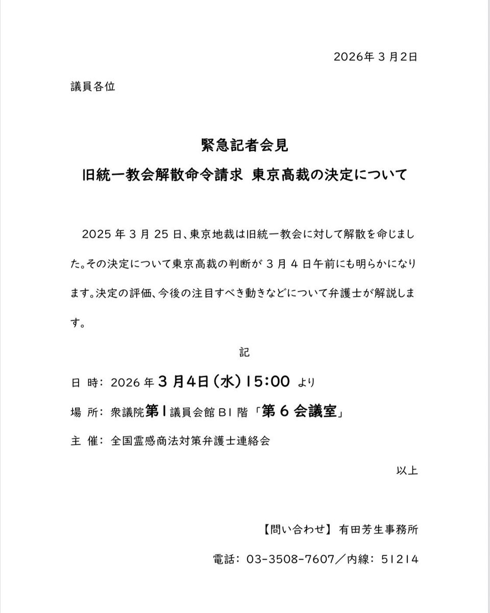 aritayoshifu's tweet photo. 1987年5月の弁連結成から39年。長かったですね。
私が「朝日ジャーナル」に教団批判の原稿を書いたのも87年4月でした。
15時からの記者会見。お待ちしています。 https://t.co/plOlflhY6U