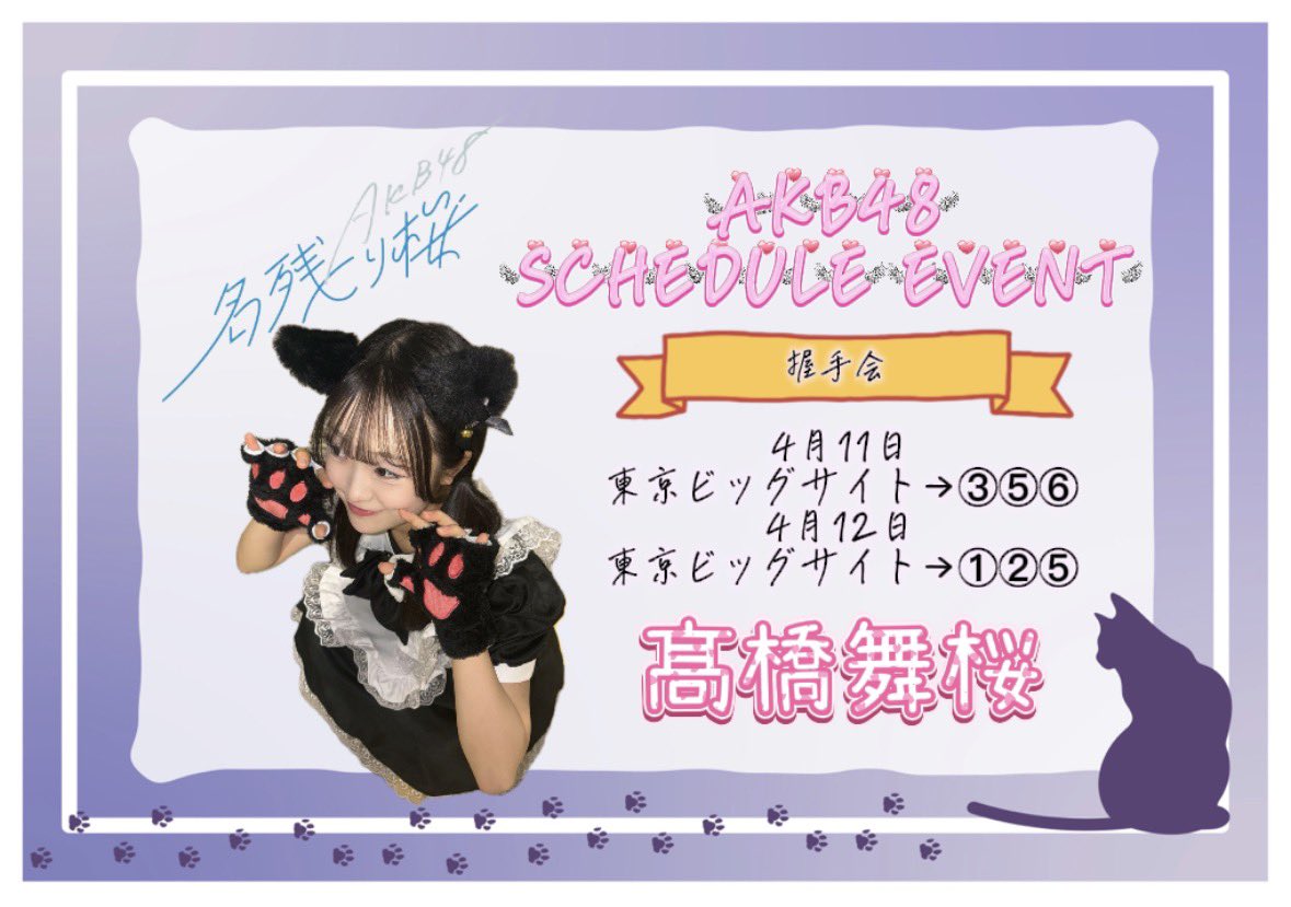 4月11日12日 ⭐️握手会最終受付⭐️ 第11販売 1次受付 本日3月4日(水