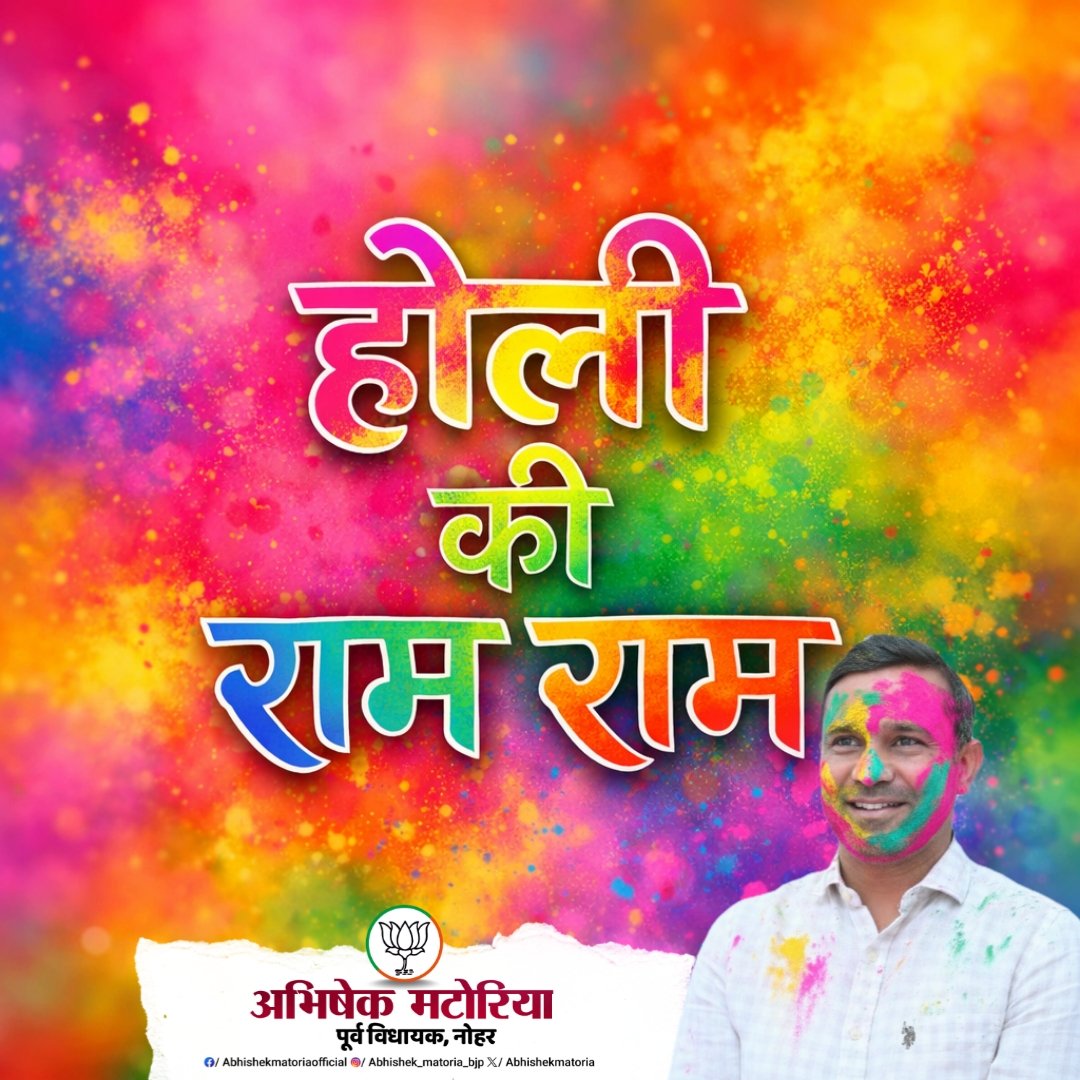 abhishekmatoria's tweet photo. आप सगळा ने होली की घणी घणी राम राम 🙏🏼

#RamRamJi #HappyHoli https://t.co/DF1s08Ngll