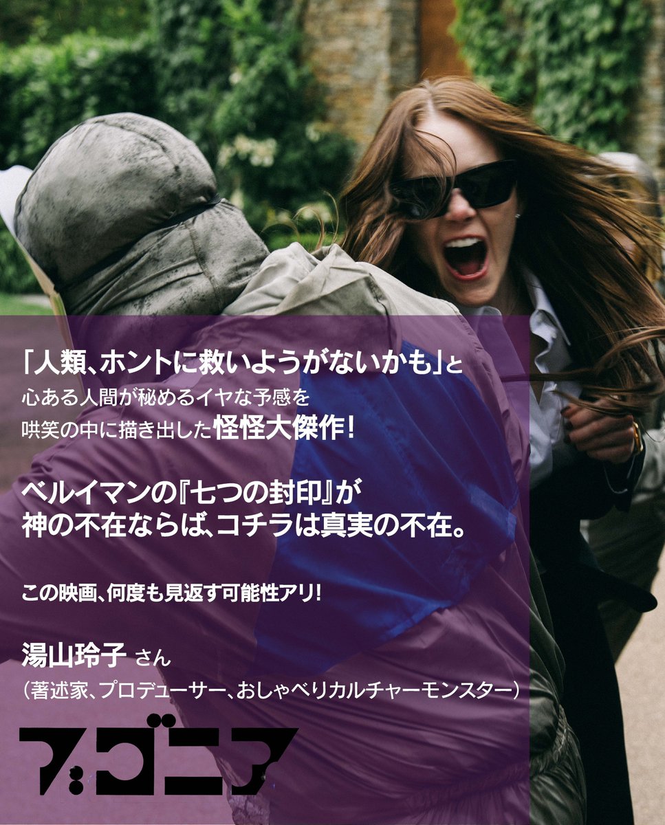 映画『ブゴニア』公式 tweet media