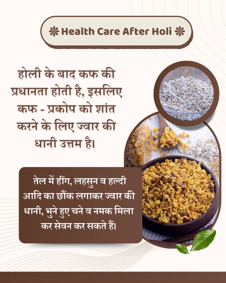 चैत्र की तेज धूप में शरीर को विशेष देखभाल चाहिए। Health After Holi के लिए संयमित आहार-विहार अपनाएँ। Sant Shri Asharamji Bapu के बताए उपाय Season Change में स्वास्थ्य रक्षा करते हैं। #HerbalRemedies
