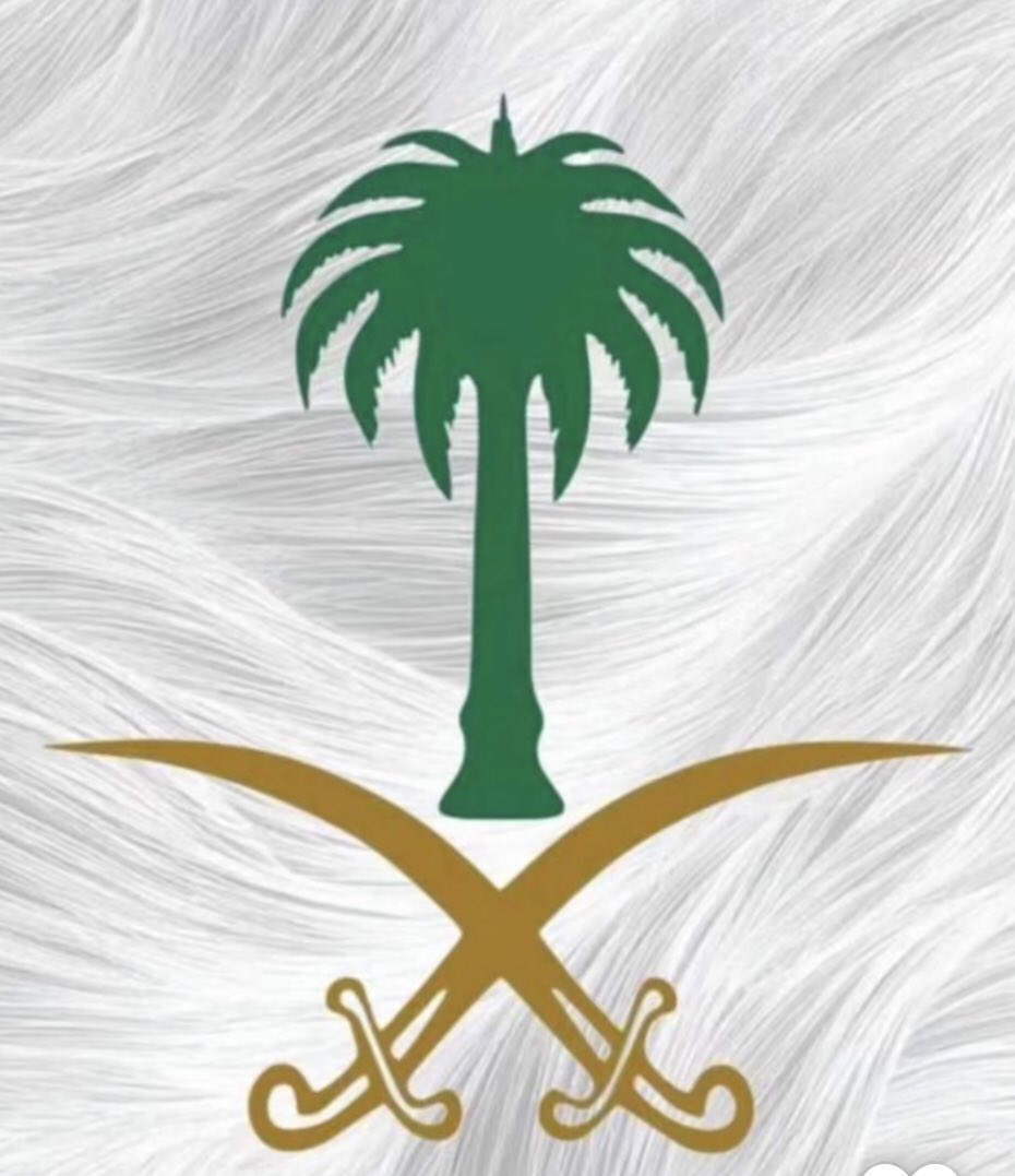 اللهم احفظ المسلمين والمملكة العربية السعوية العظمى 🙏