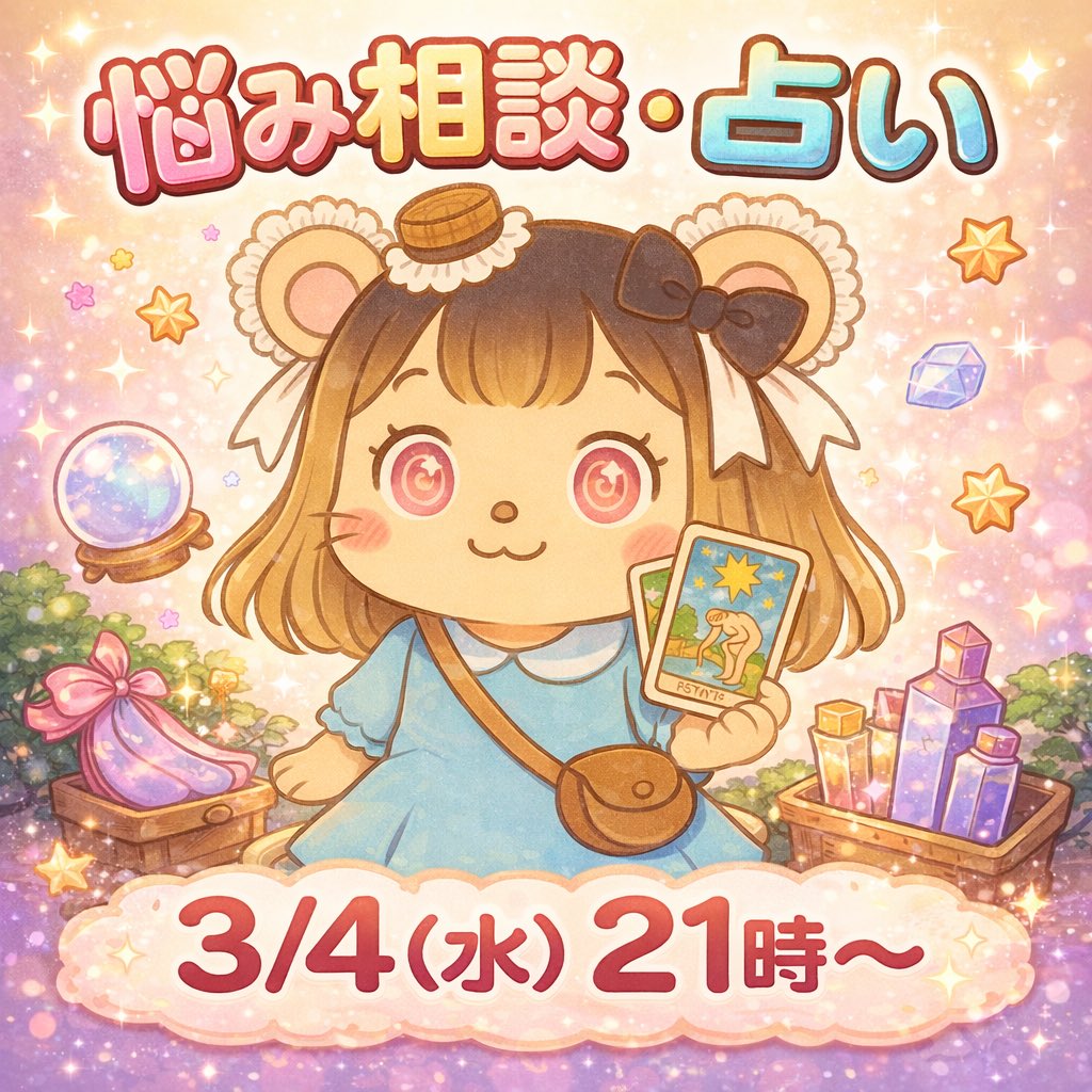 桃華❤️悩み相談・占い tweet media